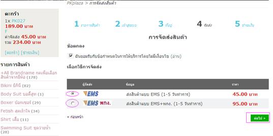 การสั่งซื้อสินค้า PKPLAZA