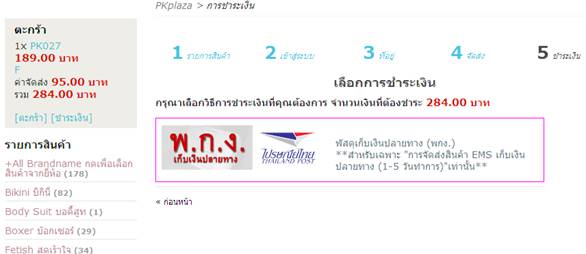 การสั่งซื้อสินค้า PKPLAZA