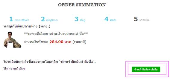 การสั่งซื้อสินค้า PKPLAZA